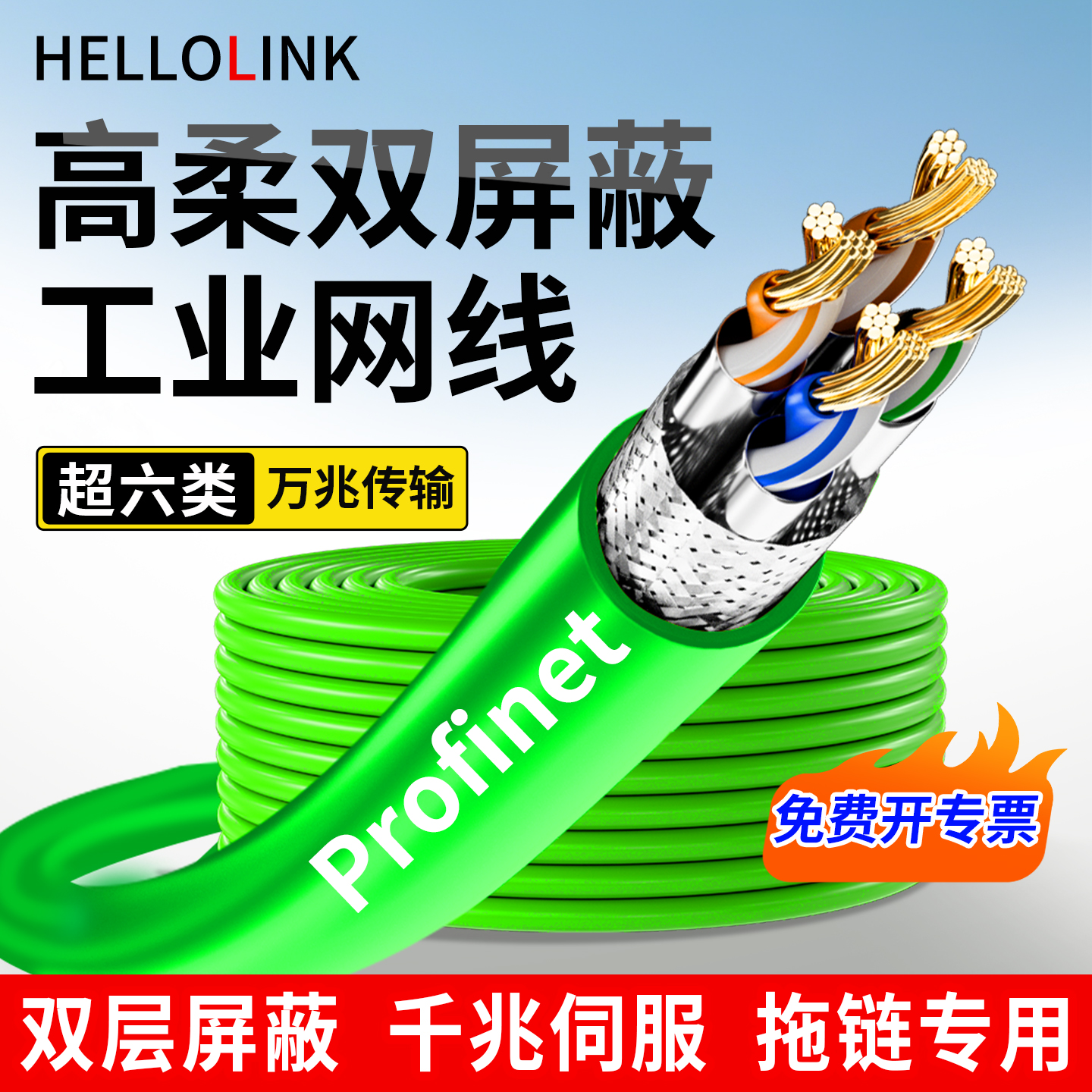 八芯HELLOLINK超六类双屏蔽网线