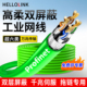 工业网线超6六7类万兆高柔拖链线千兆伺服八芯相机双屏蔽沪外网线