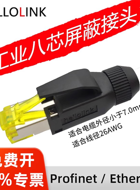 PROFINET接头PN网络连接器通讯转接头网线接头8芯RJ45工业水晶头