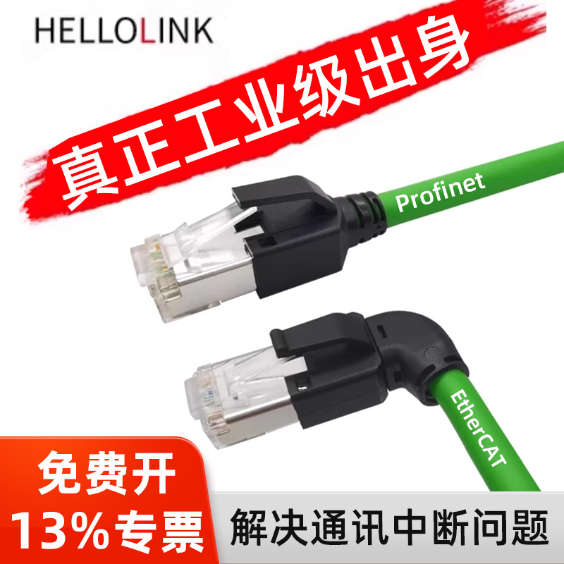 工业网线伺服Profinet/EtherCat超五类交换机PLC千兆屏蔽成品网线