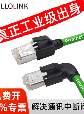 工业网线伺服Profinet/EtherCat超五类交换机PLC千兆屏蔽成品网线