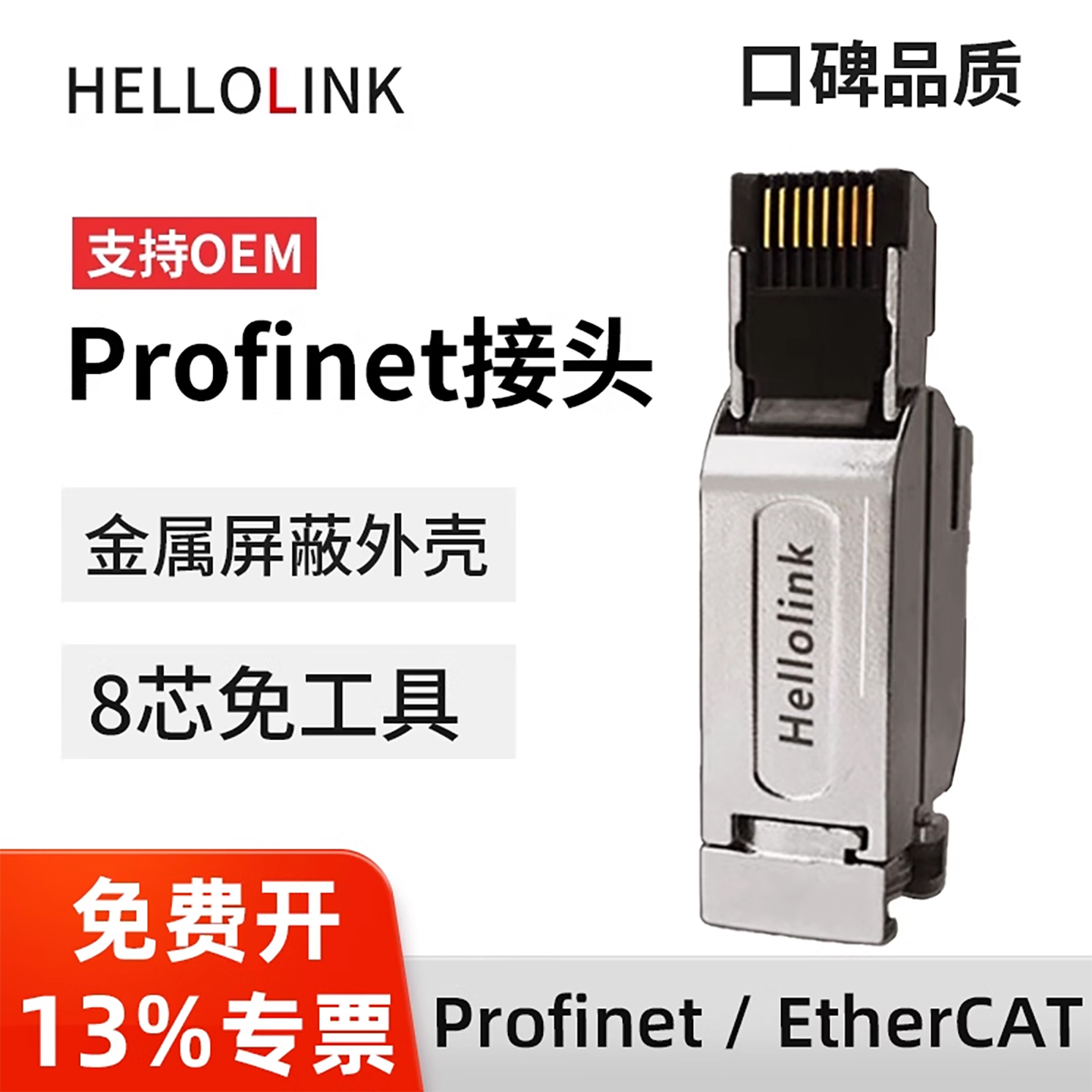 八芯金属水晶头profinet接头8芯