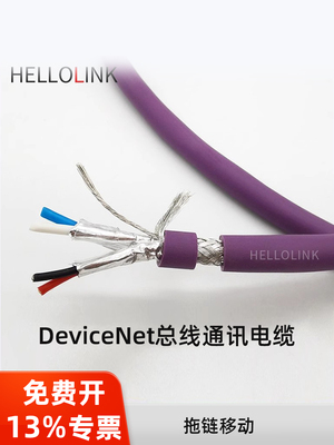 DeviceNet总线通讯电缆2X22AWG抗阻2X24AWG屏蔽4芯工业细电缆网线