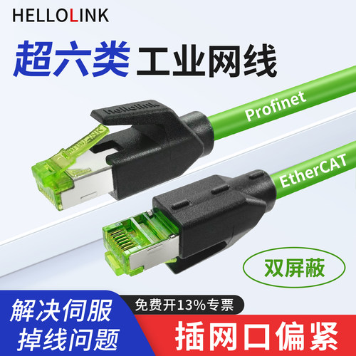 Profinet工业网线超六类伺服屏蔽