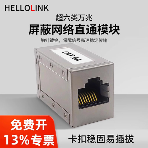 六类屏蔽网络直通千兆卡接式