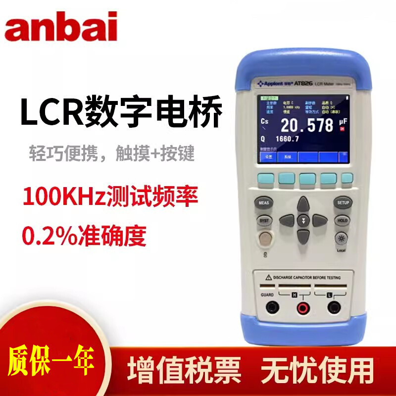 常州安柏AT824/AT825/AT826手持LCR电桥10kHz频率ATL508B镊子夹