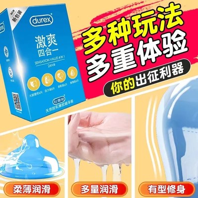 durex杜蕾斯激爽男用加厚情趣避孕套超薄正品安全套官方旗舰店byt