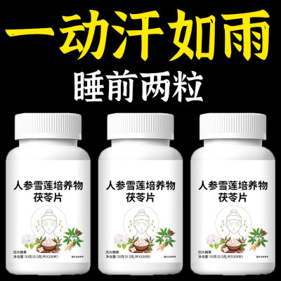 【满头大汗】摆脱体虚多汗茯苓手脚出汗盗汗自汗流汗头上止汗