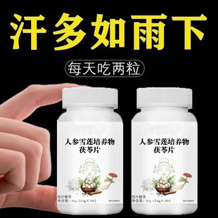 出汗多一动就出汗爱出虚汗盗汗多汗女男调理汗立停体虚止汗丸神器