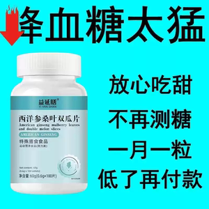 500粒调节血糖】血糖平衡片西洋参桑叶双瓜片中老年辅助修复胰岛