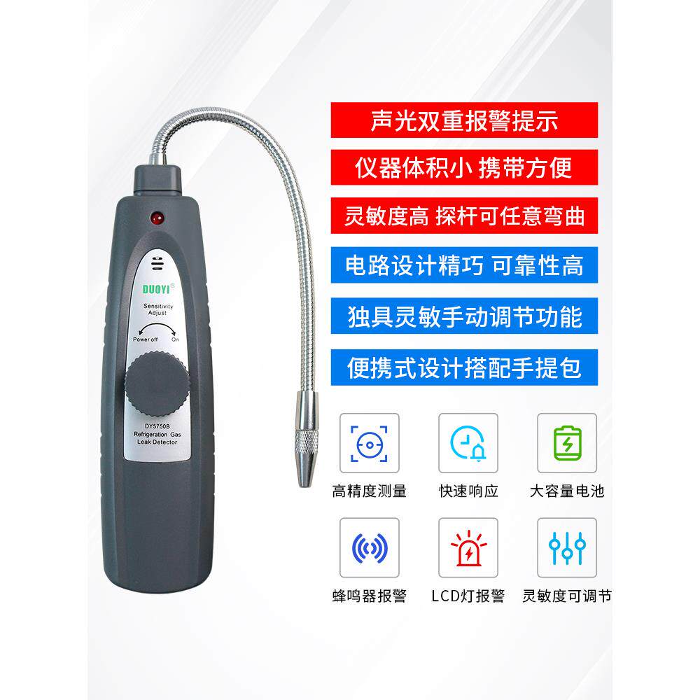 汽车空调电子侧漏仪制冷剂氟利昂卤素检漏冷媒气体检漏仪dy5750b