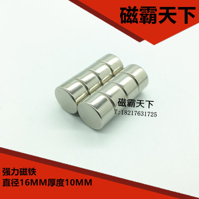 钕铁硼 强磁铁 吸铁石 强磁16X10MM  磁钢 稀土 强力磁铁