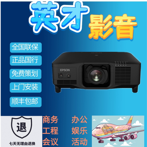 Epson/爱普生 CB-PQ2220B CB-PQ2216B CB-PQ2210B CB-PQ2008B 4K分辨率超强画质大型会议舞台夜游投影仪