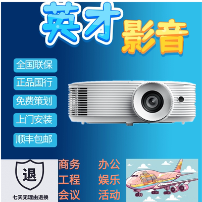 Optoma/奥图码 JEF9192ST LNF7398ST JEF9155ST JSF8256ST LEF9194STLSF8255ST JWF6125 JEF9149 办公投影仪