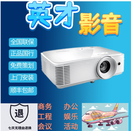 奥图码UHD506/516/UHD518/UHZ616/UHZ718/889JEV9120/EL500K/MX-88/MX-98/ZH500USTE/H450USTE家用高清投影仪