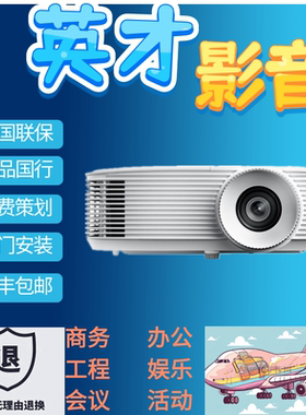 奥图码JEF9109ST/9192ST/LNF7309ST/LEF9107ST/LDF5512/JEF9109ST/LNF7398ST/LEF9107ST/LDF5512高清投影机