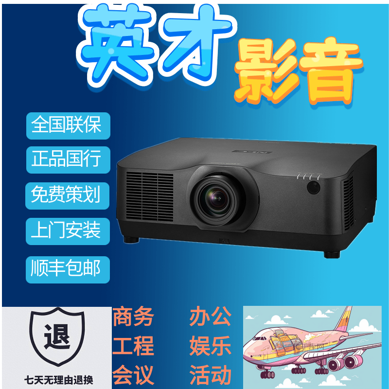 NEC NP PA1004UL PA804UL B+/W+  NP-CW5700UL  NP-CW5800UL 室外激光全息投影沉浸式融合3D投影机