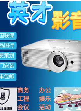 奥图码EL600UTST EL520H 420H 360H EL520W 激光会议室投影机仪
