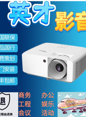 奥图码LSF8196/LTF4805/LDF5541/LNF7171/LEF9171激光商务会议培训教育高清超短焦投影机