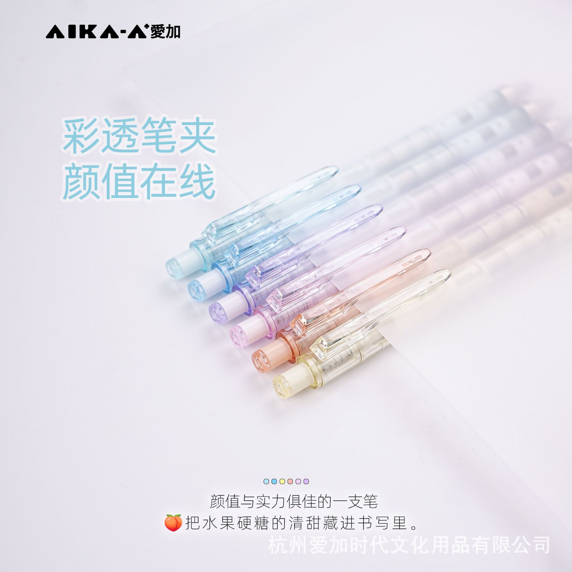 爱加官方工厂-【水果硬糖】爱加AK2566水果硬糖低重心速干中性笔图片