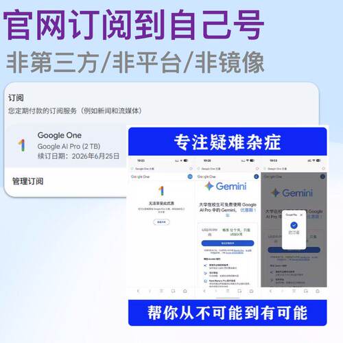 【Gemini3pro！稳定不降智】Gemini3pro 3 3.0 nano学生优惠代充