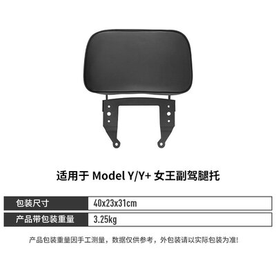 适用于特斯拉焕新Y/Y+女王副驾驶电动调节角度腿拖TESLA电动腿托