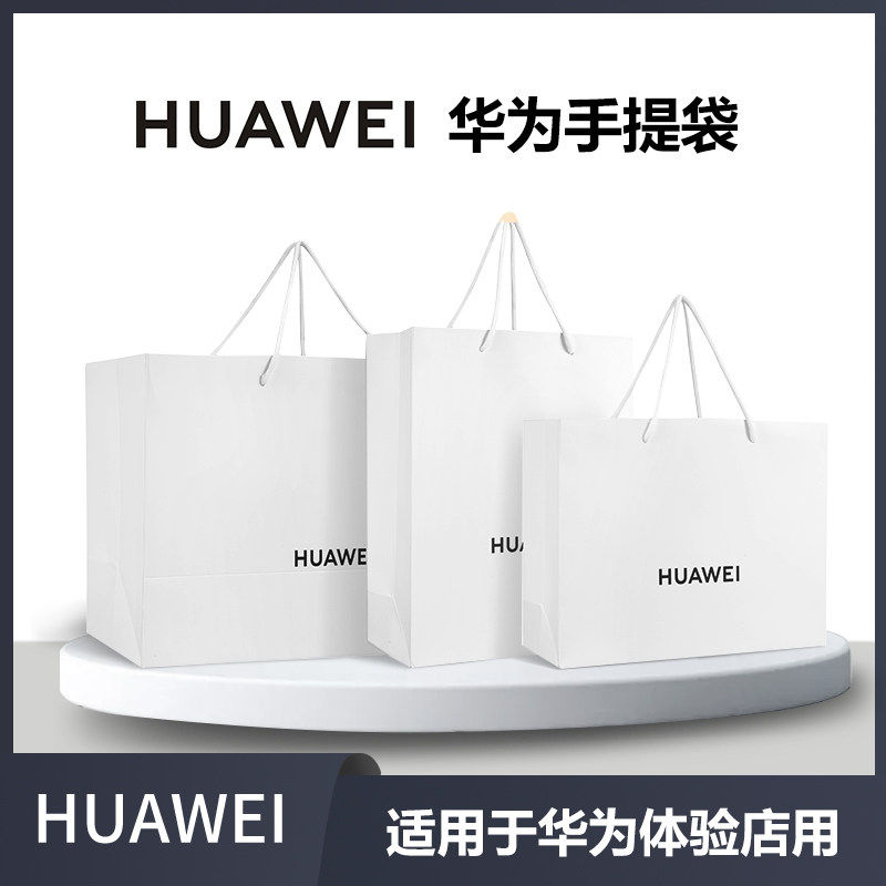 适用于华为官方手机纸袋电信移动联通手提袋子定做定制手机店包装