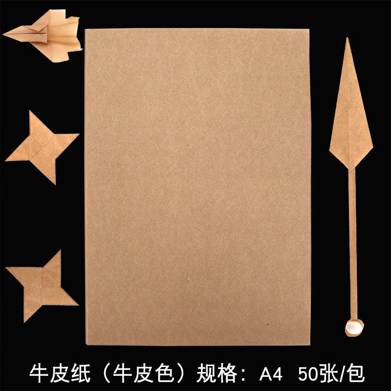 40g/80g/120g牛皮纸超薄韧性好覆杂图案千纸鹤飞机柴犬动物昆虫折叠纸专用折叠纸A4剪纸材料15cm正方形黄白色