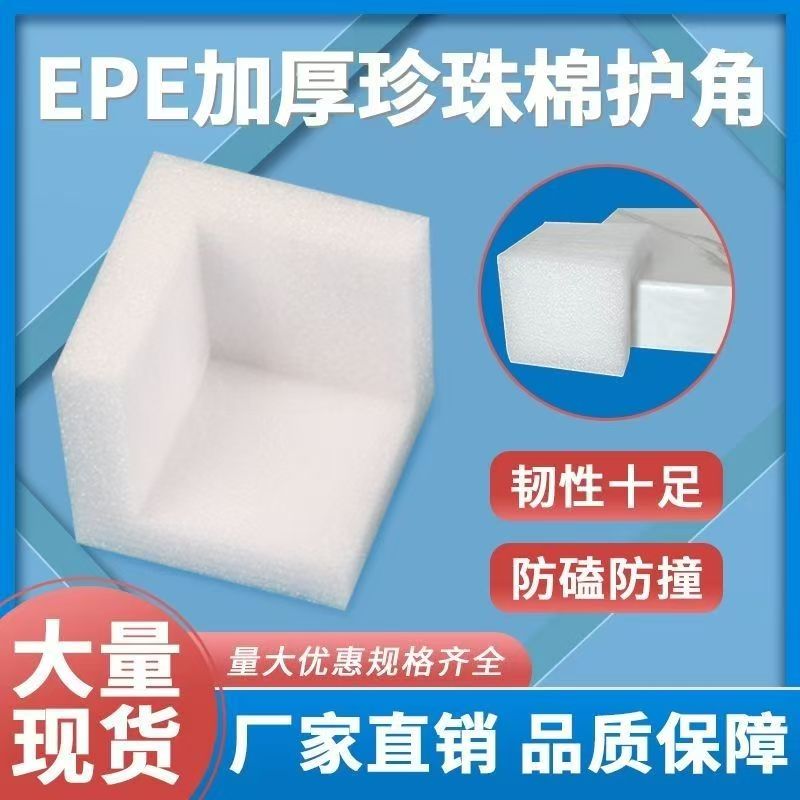 电脑主机护角防震珍珠棉图片