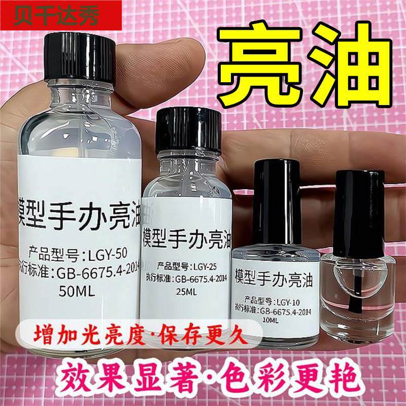 石塑粘土专用亮油防尘增亮