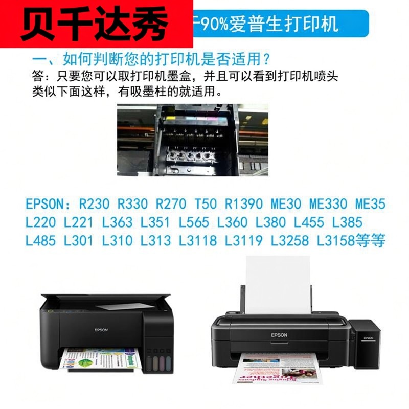 EPSON 爱普生打印机维修工具喷头清洗液R330 R1390 L360 L380 565 L805 L3118 L3151 L4168 墨仓连供打印头