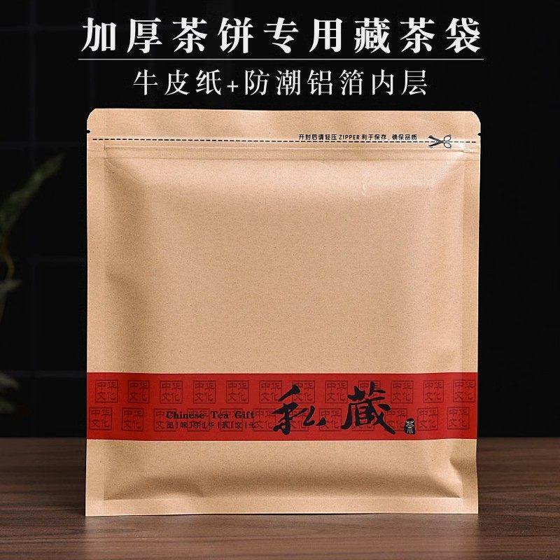 茶叶密封袋白茶普洱茶饼防潮收纳袋铝箔自封袋存茶袋牛皮纸包装袋,包装,礼品袋/塑料袋,淘宝优惠券,粉丝福利购,淘宝优惠卷