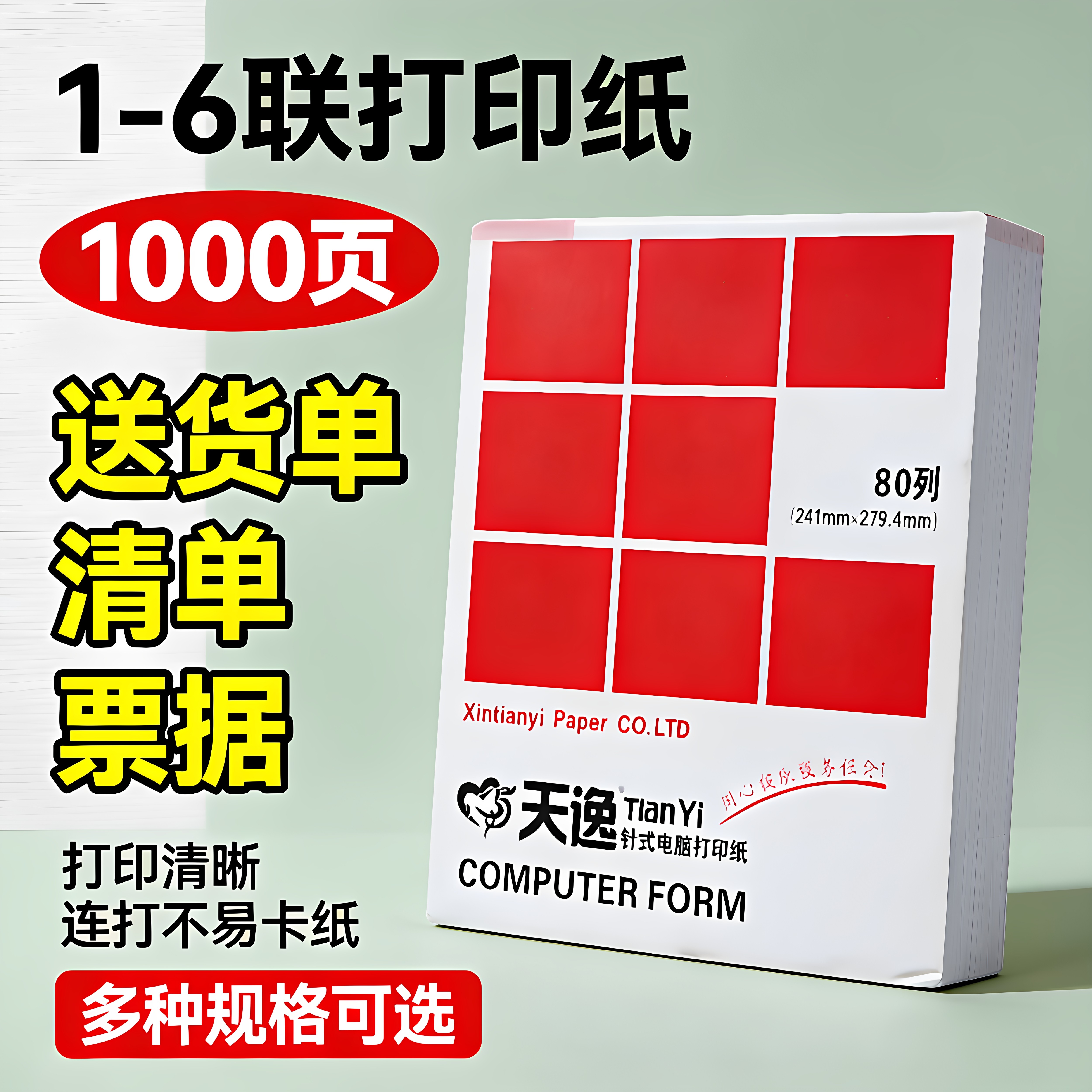 谁懂啊！这针式打印纸太棒了！图片