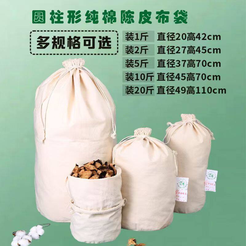 有机棉圆底束口陈皮储存袋
