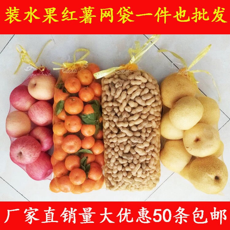 全新装红薯地瓜小网袋网兜促销苹果板栗土豆包装洋葱网袋子包邮