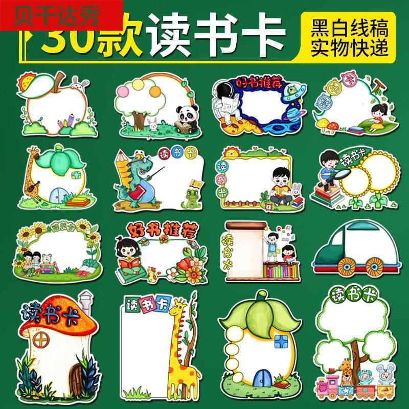读书推荐卡模板阅读记录diy卡
