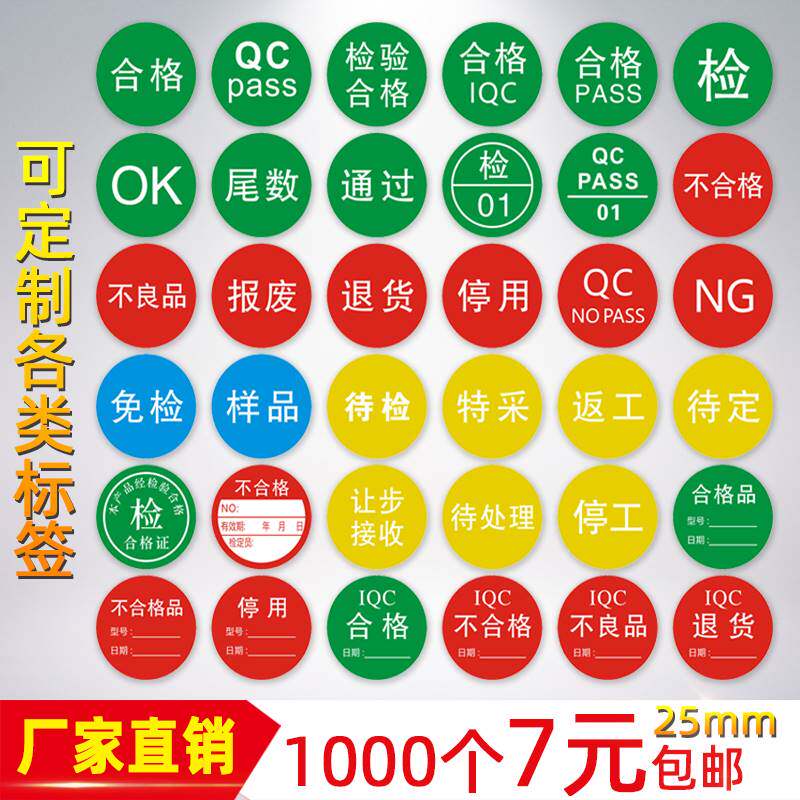 绿色计量不产品合格证检验标签不干胶商标贴纸检定报废QCpass质检校验检测检定标签贴纸标签校准证检RoHS环保