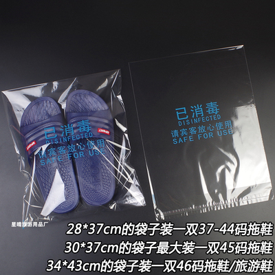 酒店一次性已消毒包装袋子