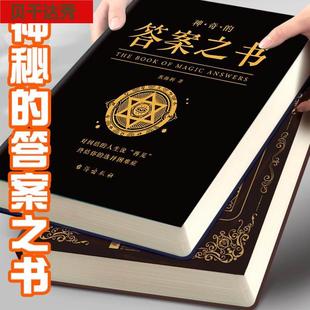 神秘的答案之书答案之书卡牌带解析解释小学生神奇的答案之书精装本大号双语版命运之书卡片娱乐创意生日礼物