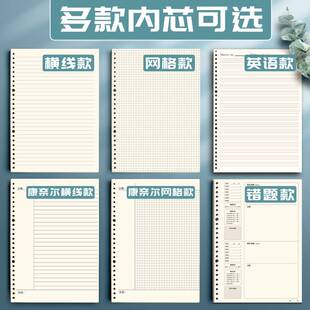 简繁b5活页纸加厚横线a4网格替芯a5活页本笔记本子康奈尔可拆卸26孔活页内芯20孔替换芯格子30孔方格小网格本