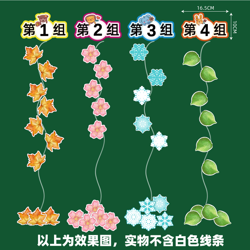 seasons季节主题公开课板