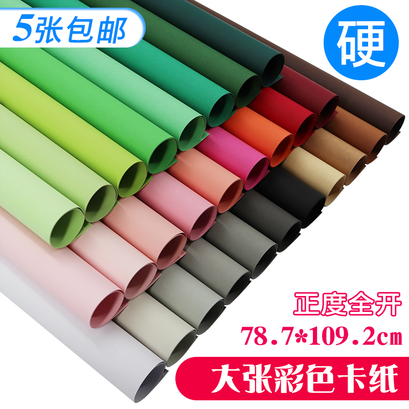 大张正度全开彩色卡纸250