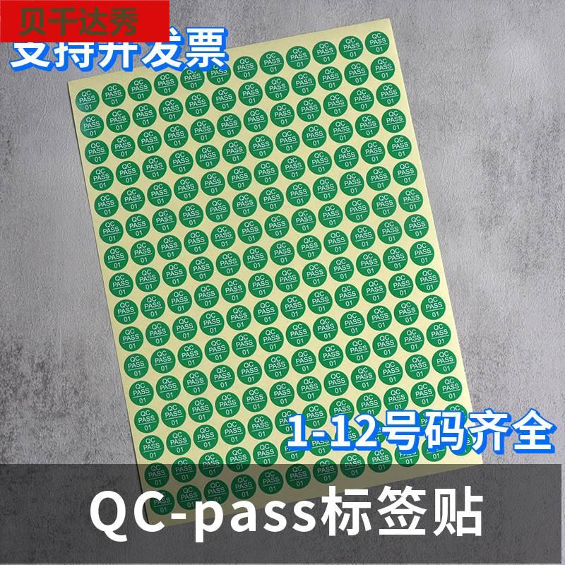 QCPASSED检验贴纸数字标签贴产品合格证绿色椭圆形不干胶银色哑金