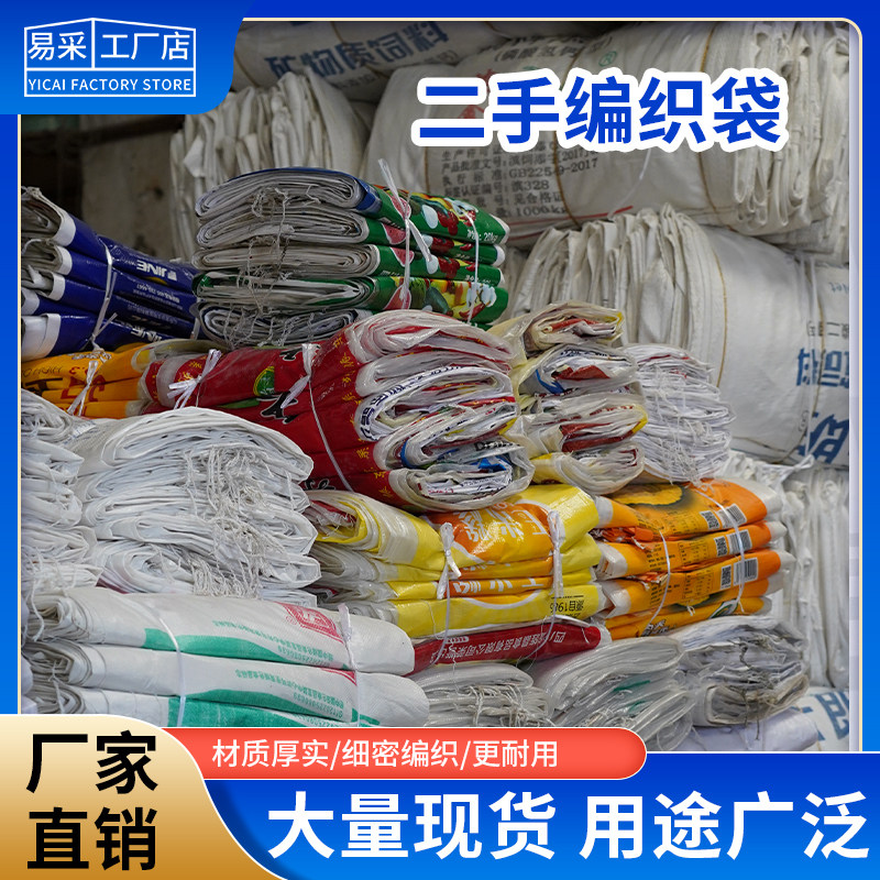 二手编织袋批发蛇皮口袋袋子图片
