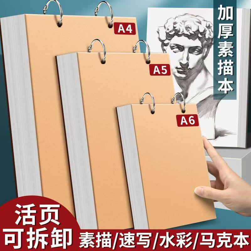 a6活页本环扣a5空白本笔记本牛皮纸绘画幼儿园便携随身便签本素描本可拆卸涂鸦本可游戏记录册画画本b5速写本