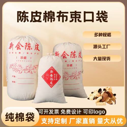陈皮专用防潮储存袋2025年限定