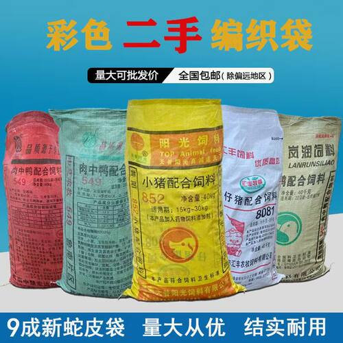 加厚黄色蛇皮编织袋50公斤搬家