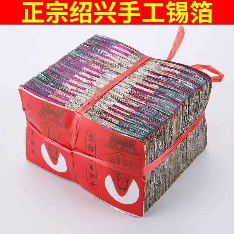 绍兴手工真锡箔纸1000张包邮