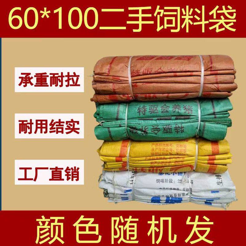 二手编织袋批发饲料袋蛇皮袋工地