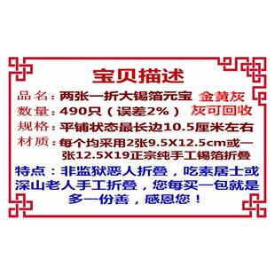 正宗两张一折 双张纯手工锡箔元宝 特大号金银纸钱 清明过年烧纸